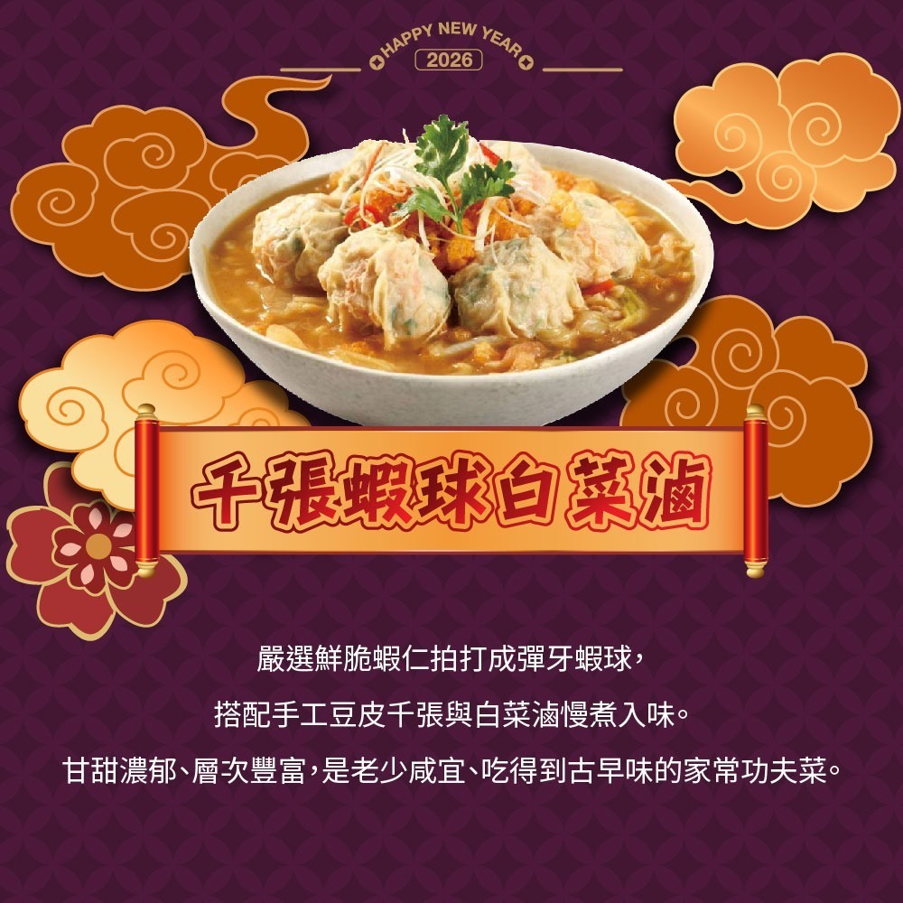 阿勝師 馬到福到•慶佳節團圓套組（6-8人份）加贈步步高升蘿蔔糕*1份 早鳥預購優惠中!!-細節圖6