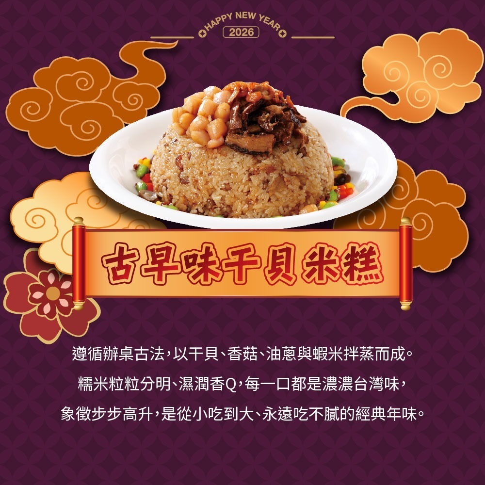 阿勝師 馬到福到•慶佳節團圓套組（6-8人份）加贈步步高升蘿蔔糕*1份 早鳥預購優惠中!!-細節圖7