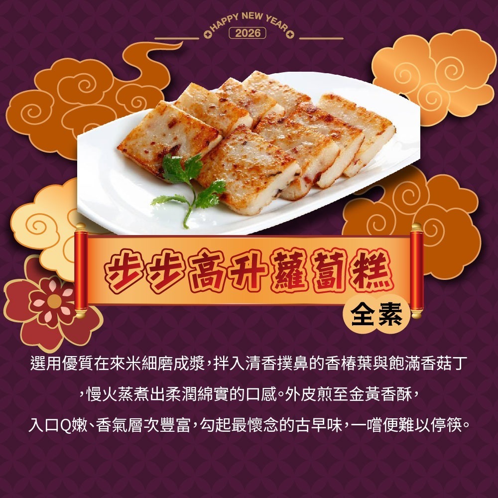 阿勝師 馬到福到•慶佳節團圓套組（6-8人份）加贈步步高升蘿蔔糕*1份 早鳥預購優惠中!!-細節圖10