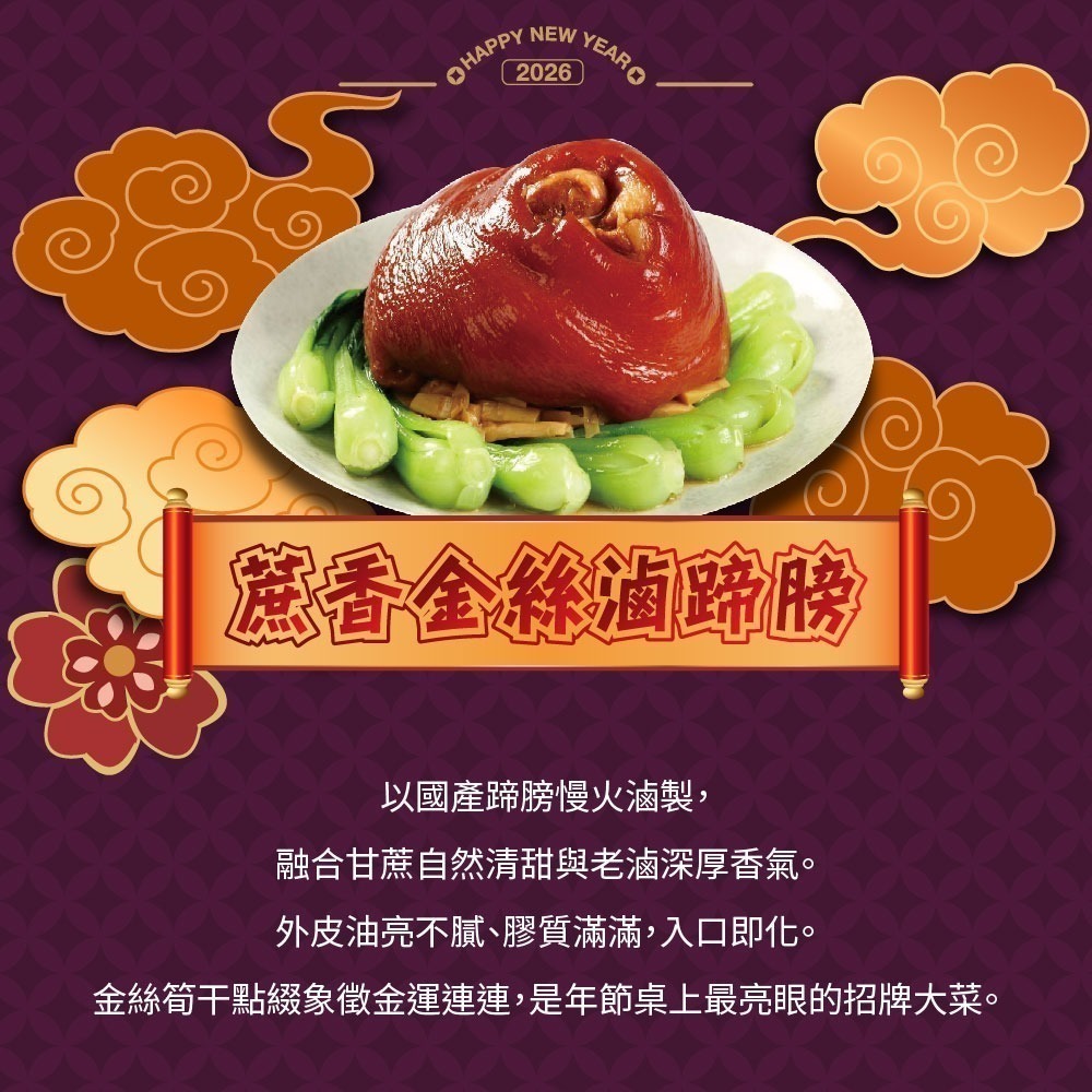 阿勝師 馬到福到•慶佳節團圓套組（6-8人份）加贈步步高升蘿蔔糕*1份 早鳥預購優惠中!!-細節圖3