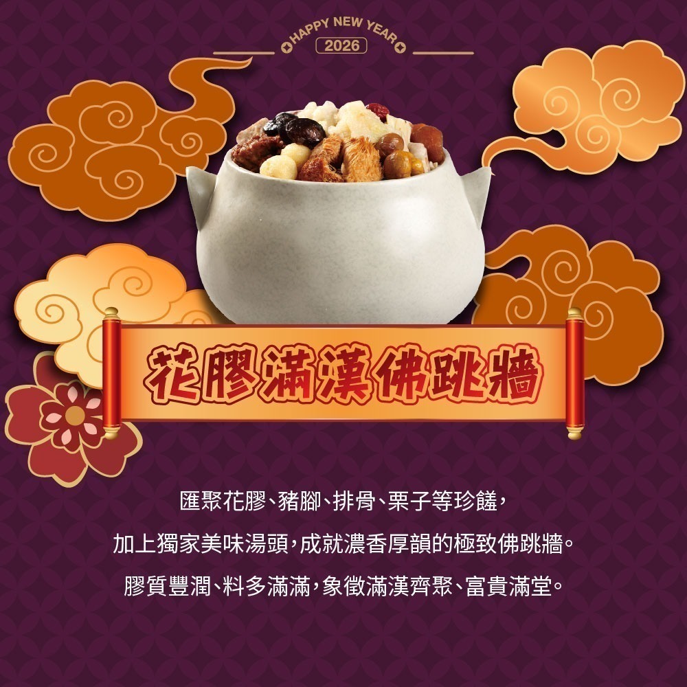 阿勝師 馬到福到•慶佳節團圓套組（6-8人份）加贈步步高升蘿蔔糕*1份 早鳥預購優惠中!!-細節圖5