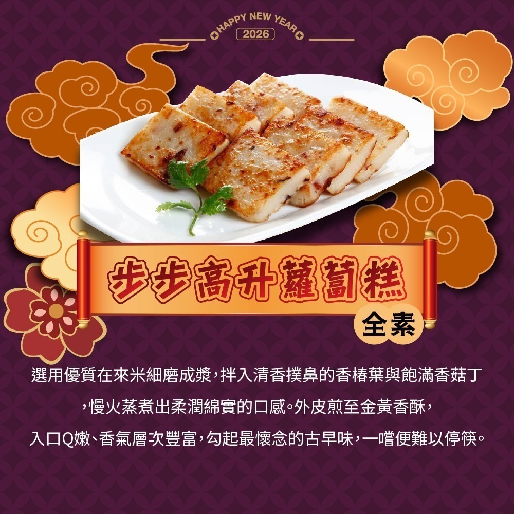 阿勝師 馬到福到•慶佳節團圓套組（6-8人份）加贈步步高升蘿蔔糕*1份 早鳥預購優惠中!!-細節圖10