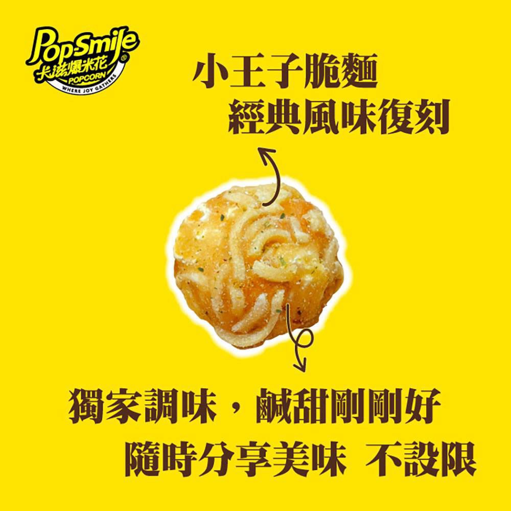 【卡滋 X 小王子】爆米花分享桶｜15入/桶｜經典聯名｜團購零食｜派對必備-細節圖2