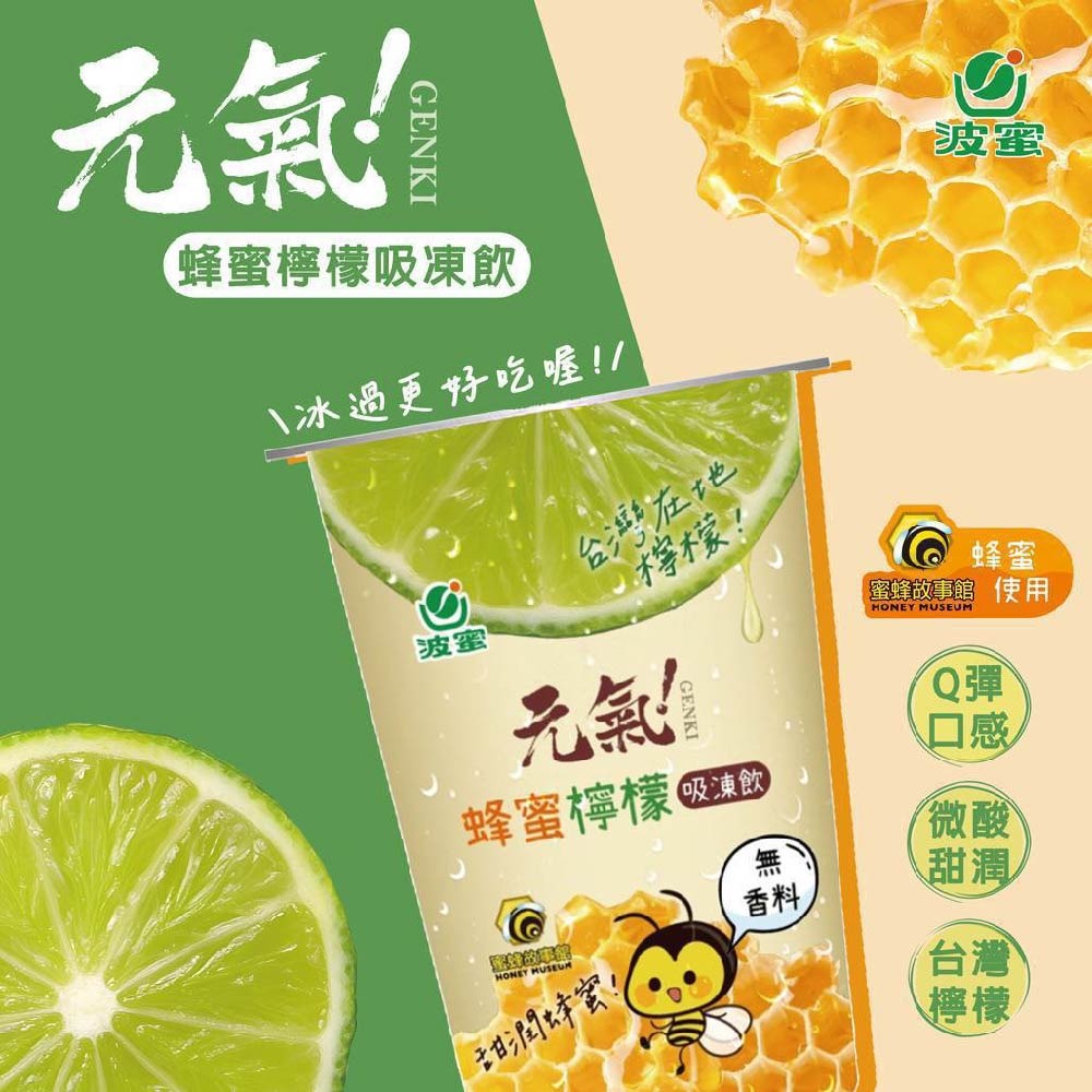 【波蜜】元氣水果吸凍飲｜8入禮盒｜果汁凍飲｜清爽消暑｜送禮首選-細節圖3