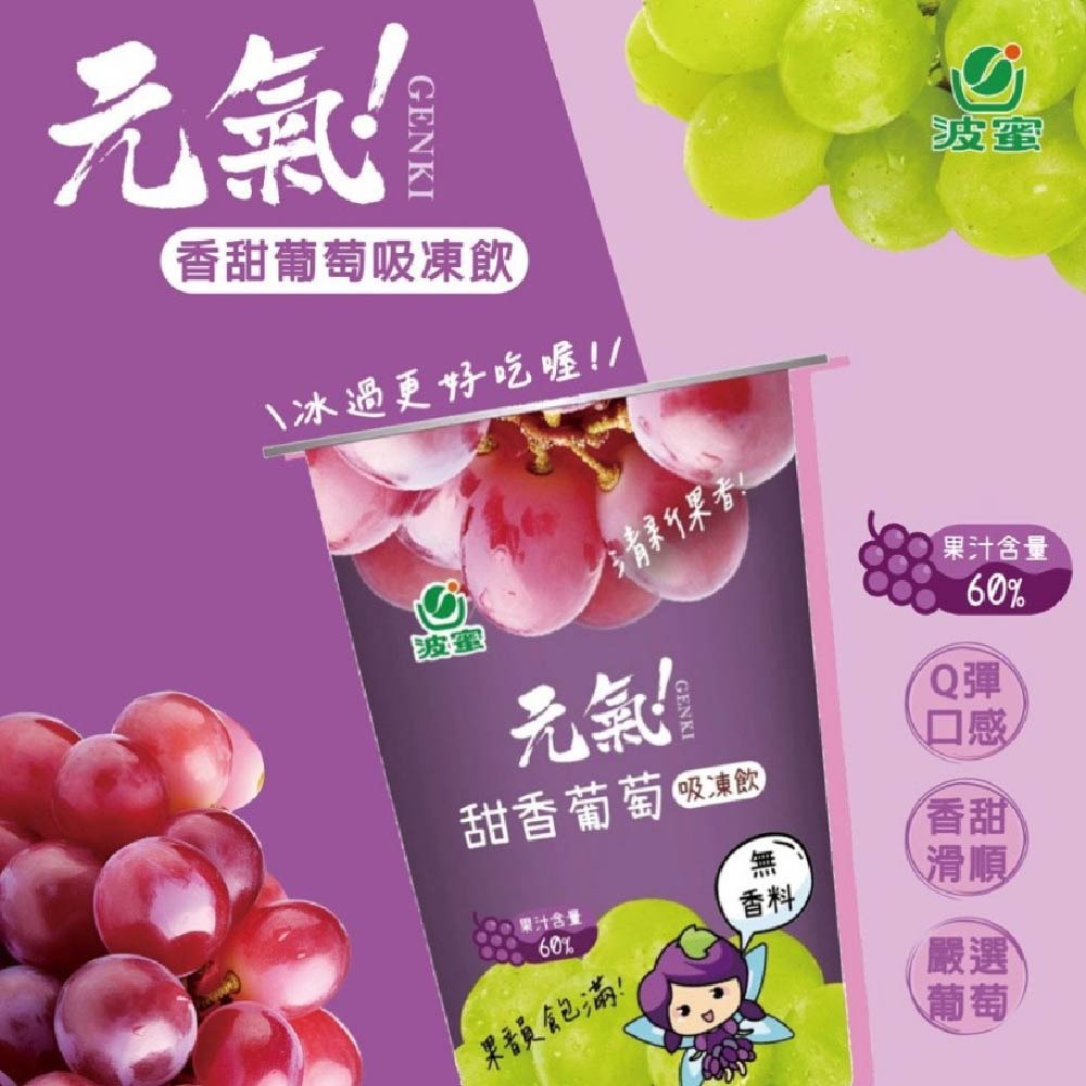 【波蜜】元氣水果吸凍飲｜8入禮盒｜果汁凍飲｜清爽消暑｜送禮首選-細節圖4