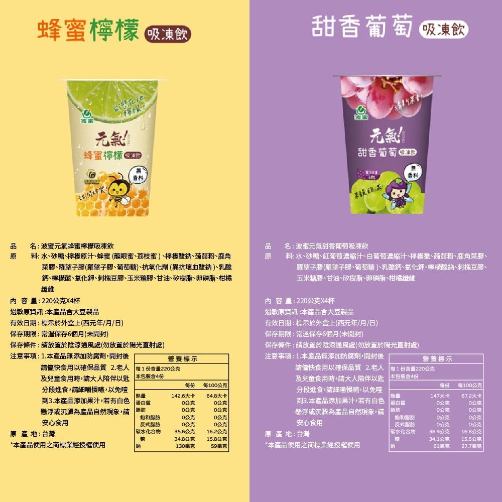 【波蜜】元氣水果吸凍飲｜8入禮盒｜果汁凍飲｜清爽消暑｜送禮首選-細節圖5