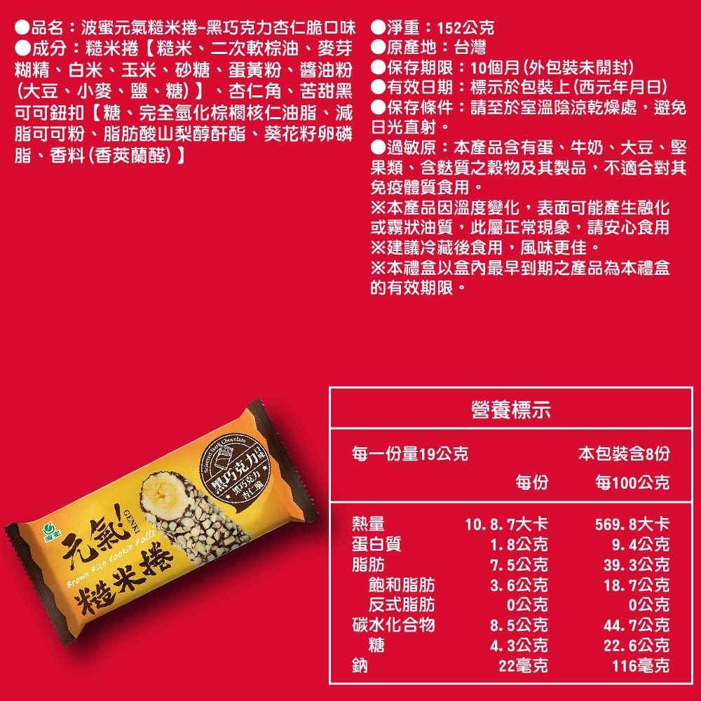 【波蜜】元氣雙饗禮盒｜16入/盒｜人氣飲品組合｜送禮首選｜家庭分享-細節圖5