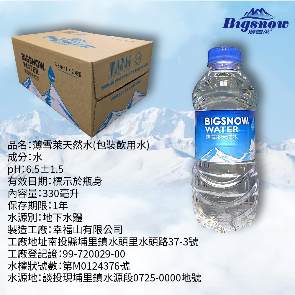 【薄雪萊】天然水｜330ml／罐×24罐／箱｜清爽純淨｜日常補水-細節圖4