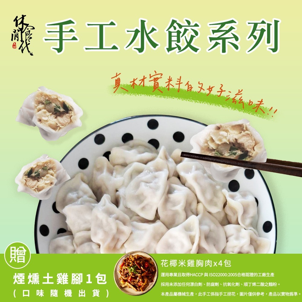 【休閒食代】花椰菜米雞胸肉水餃 4包｜贈土雞腳 1包｜高蛋白低負擔｜冷凍宅配-細節圖2