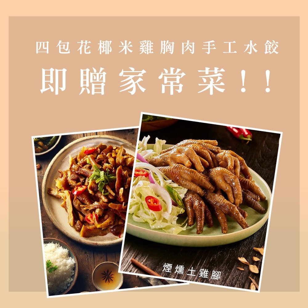 【休閒食代】花椰菜米雞胸肉水餃 4包｜贈土雞腳 1包｜高蛋白低負擔｜冷凍宅配-細節圖5