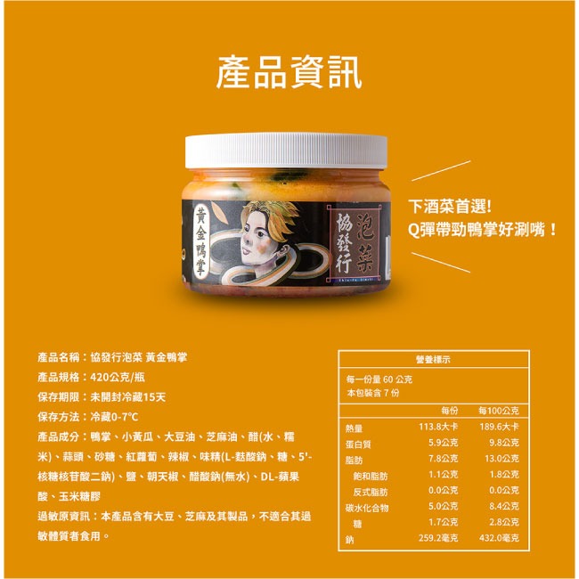 協發行｜系列任選5罐 黃金鴨掌／酸辣鳳爪／泡菜黃瓜｜冷藏即食 最低購買5罐-細節圖2