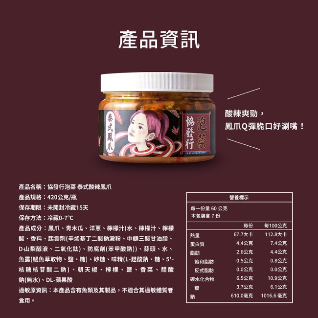 協發行｜系列任選5罐 黃金鴨掌／酸辣鳳爪／泡菜黃瓜｜冷藏即食 最低購買5罐-細節圖4