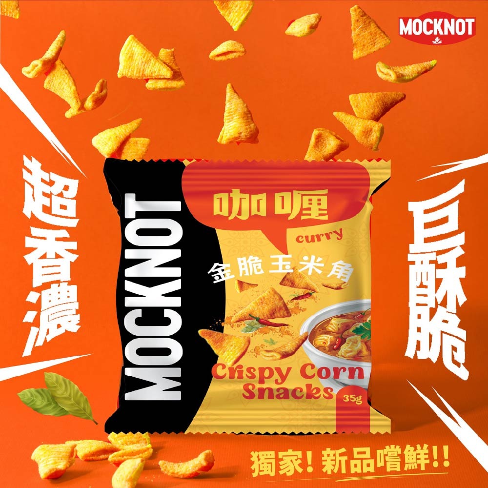 【MOCKNOT】 金脆玉米角 咖哩口味35g/包｜香脆零食｜玉米脆角｜追劇必備-細節圖4