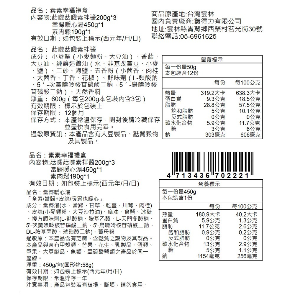 【馥得力】素素幸福｜全素禮盒｜蔬食送禮首選-細節圖9