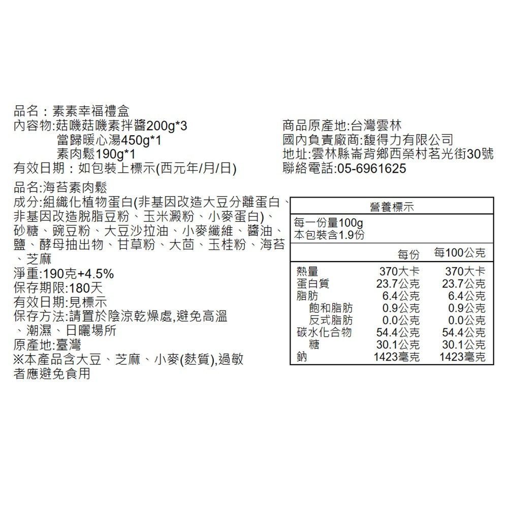【馥得力】素素幸福｜全素禮盒｜蔬食送禮首選-細節圖10