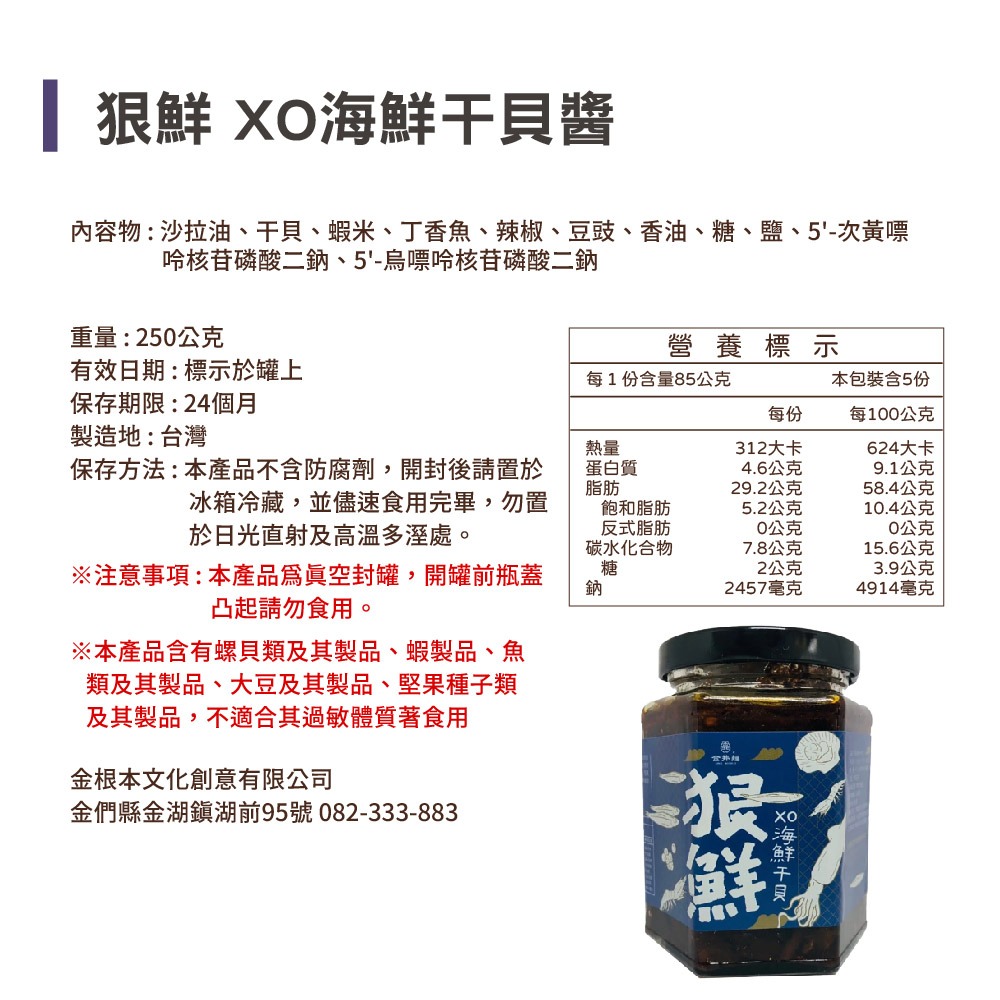 【金拌麵】 狠鮮XO海鮮干貝醬 250g｜拌麵拌飯萬用｜干貝海鮮醬｜料理調味醬｜台灣人氣拌醬-細節圖5