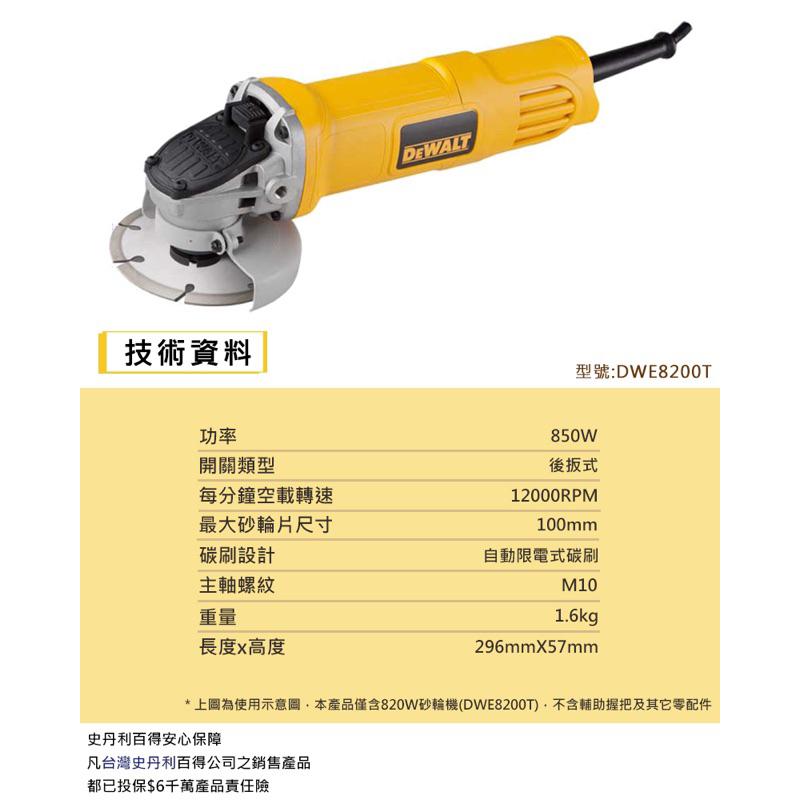含稅 美國 得偉 DEWALT 850W 4英吋強力型 砂輪機 DWE8200T 研磨機 角磨機 8200T 8200S-細節圖4