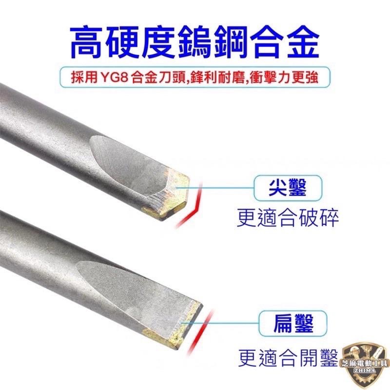 含稅 【芝麻五金】 鎢鋼 加厚 加強 H41 鎢鋼 尖 平 鑿尾 六角鎢鋼 四溝鎢鋼 六角柄 電動槌 破碎機 鑿尾 鑽尾-細節圖4