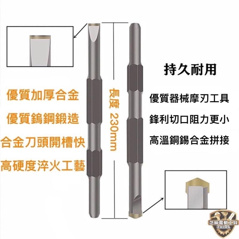 含稅 【芝麻五金】 鎢鋼 加厚 加強 H41 鎢鋼 尖 平 鑿尾 六角鎢鋼 四溝鎢鋼 六角柄 電動槌 破碎機 鑿尾 鑽尾-細節圖6