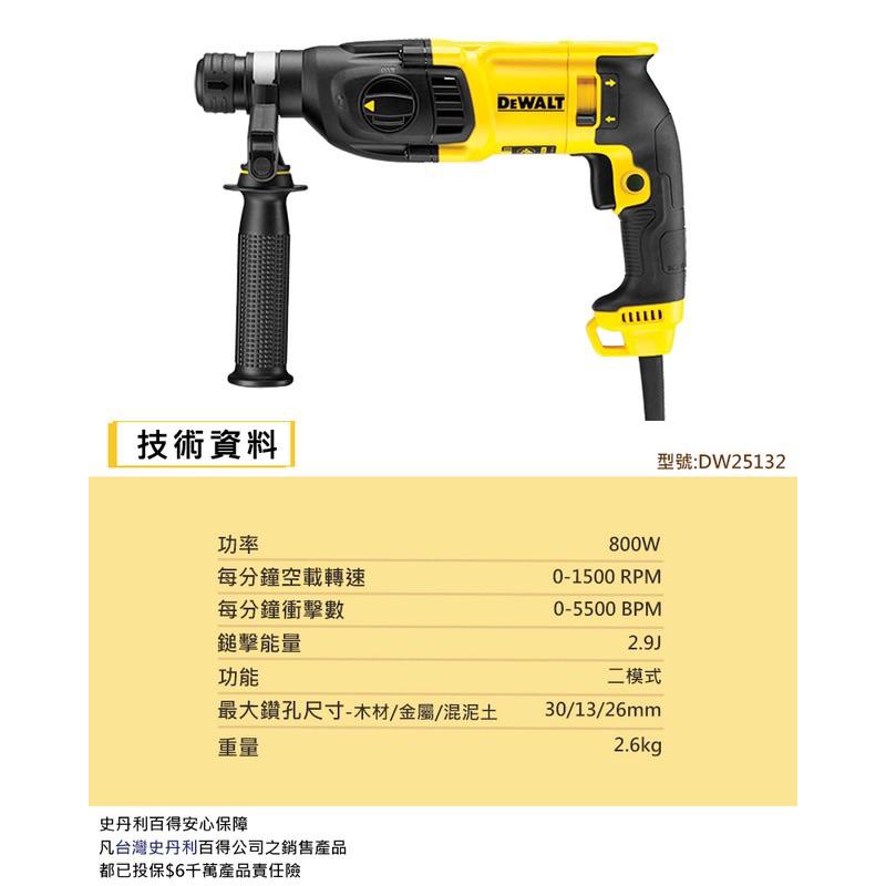 含稅 公司貨 美國 得偉 DEWALT 800W 26mm 四溝二用電鎚鑽 D25132K 電鑽 槌鑽 鑽頭 鑽尾-細節圖3