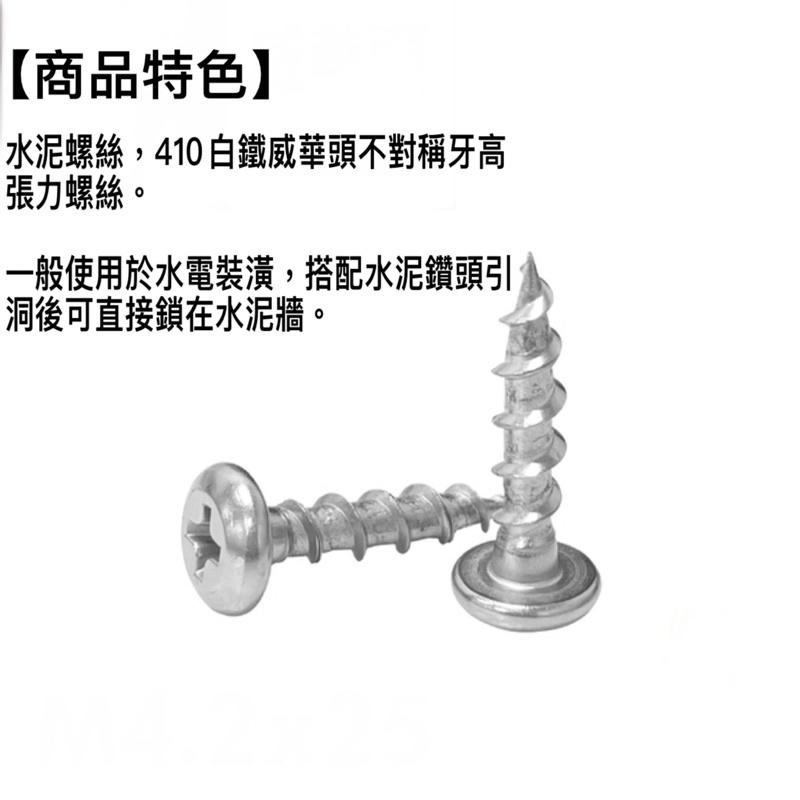 含稅【台灣製】水泥螺絲 水泥釘 高張力螺絲 水泥鑽尾 白鐵螺絲M4.2 水泥釘 壁虎 十字 螺絲 DIY螺絲 高張力螺絲-細節圖2