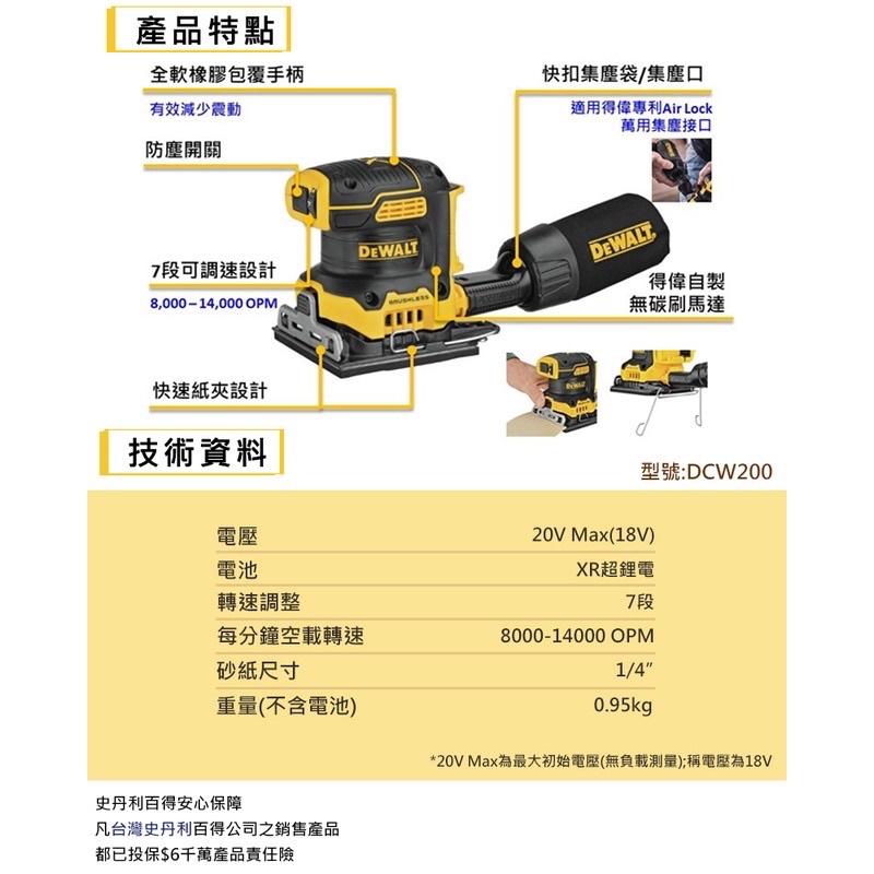 含稅 得偉 DEWALT 20V 無刷1/4 砂磨機 DCW200 B 砂紙機 拋光機 公司貨 200-細節圖2