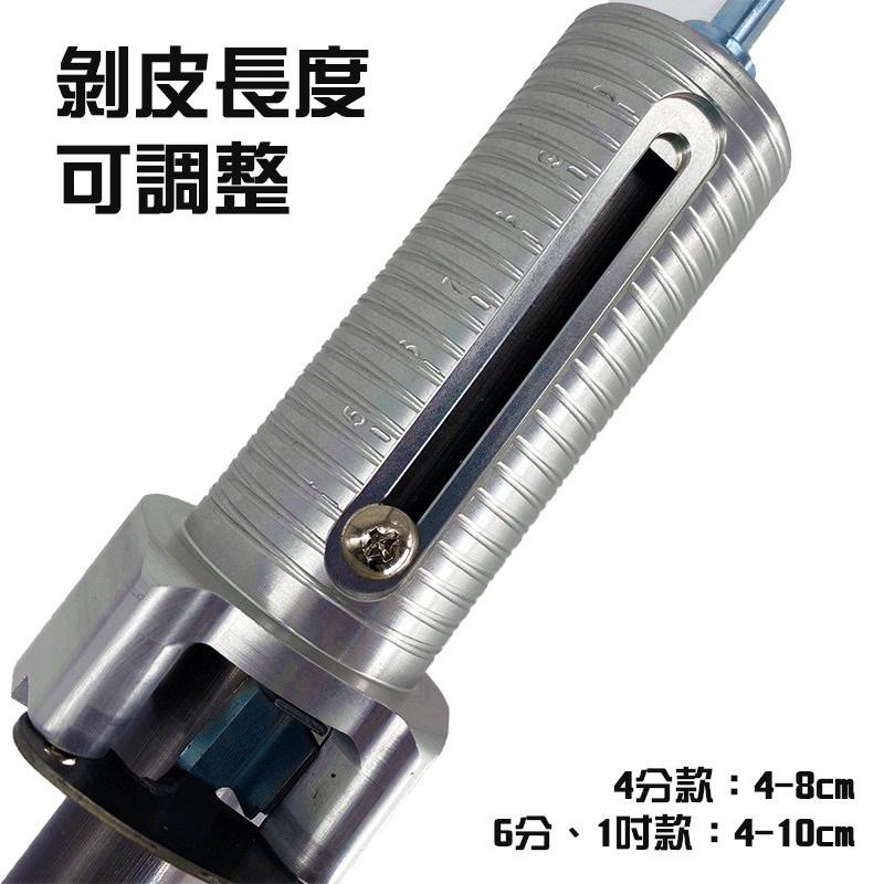 Asada 剝皮器 淺田 4分 6分 1吋 被覆管 壓接管 不鏽鋼水管 削皮器 剝皮 可手動 被覆管剝皮器-細節圖4