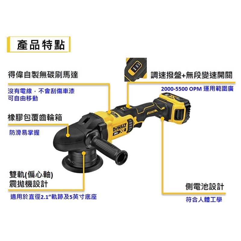美國 得偉 DEWALT 公司貨 20V無碳刷偏心軸可調速打蠟機(空機) DCM848B 打蠟機 848-細節圖3