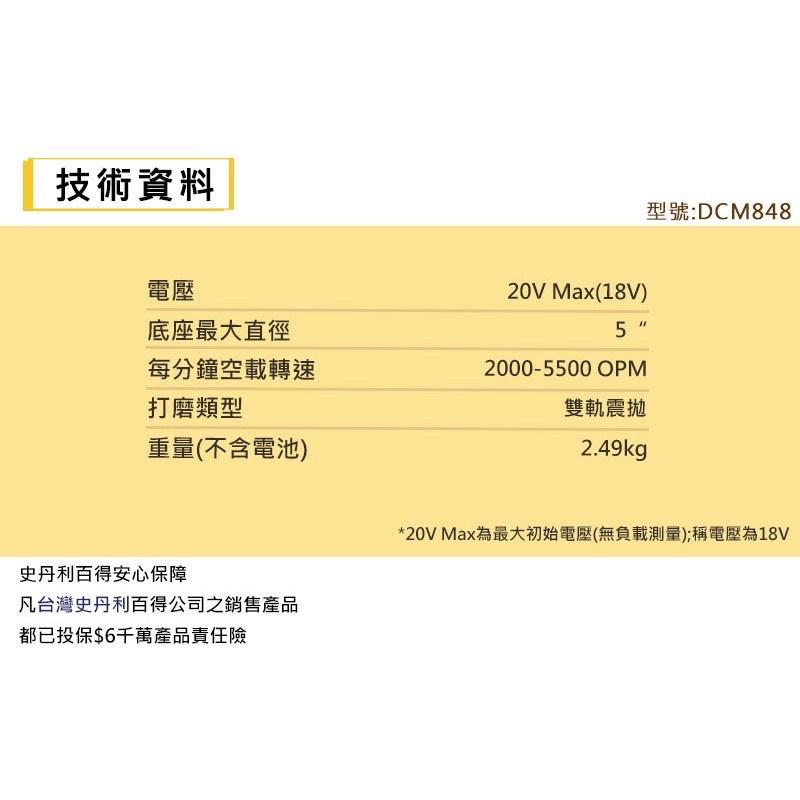 美國 得偉 DEWALT 公司貨 20V無碳刷偏心軸可調速打蠟機(空機) DCM848B 打蠟機 848-細節圖4