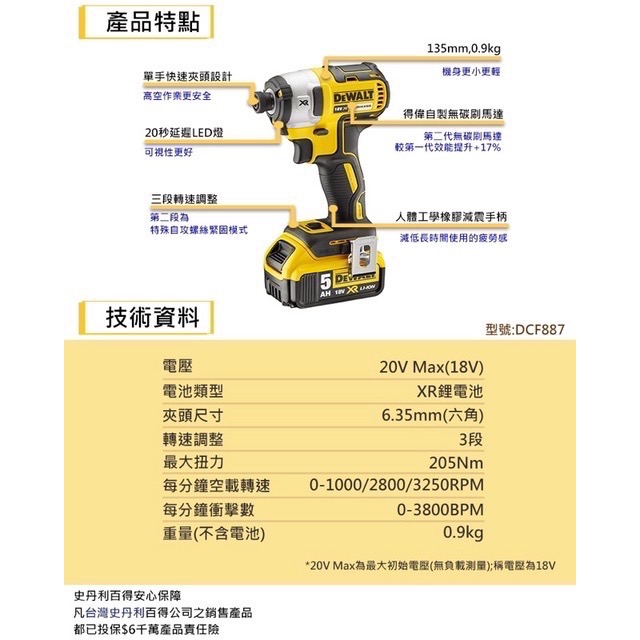 得偉 DEWALT 公司貨 DCF887 20V 無刷衝擊起子機 起子機 887 DCF887N-細節圖3