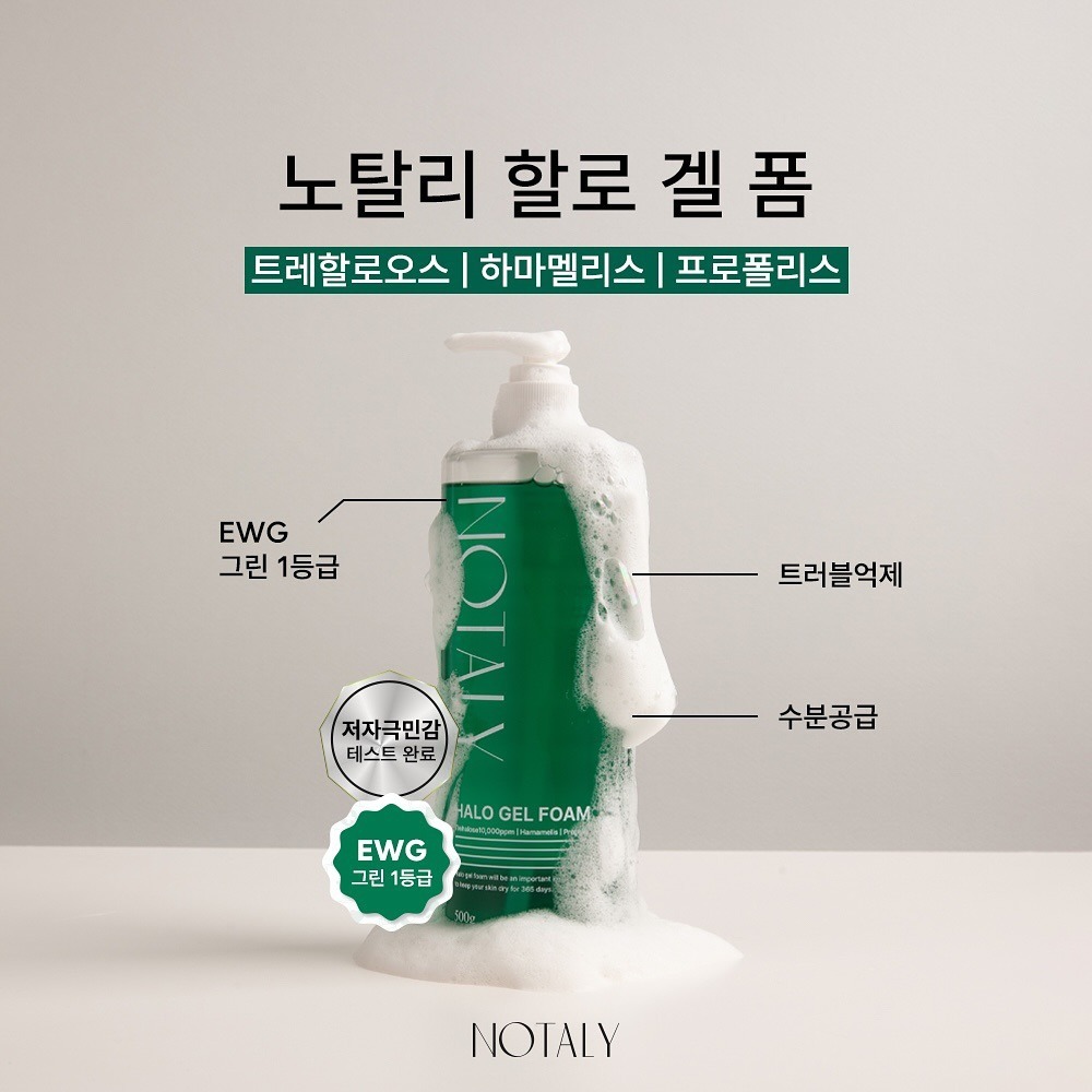 NOTALY｜金縷梅潔顏露 HALO GEL FOAM｜AnniuKr｜-細節圖7
