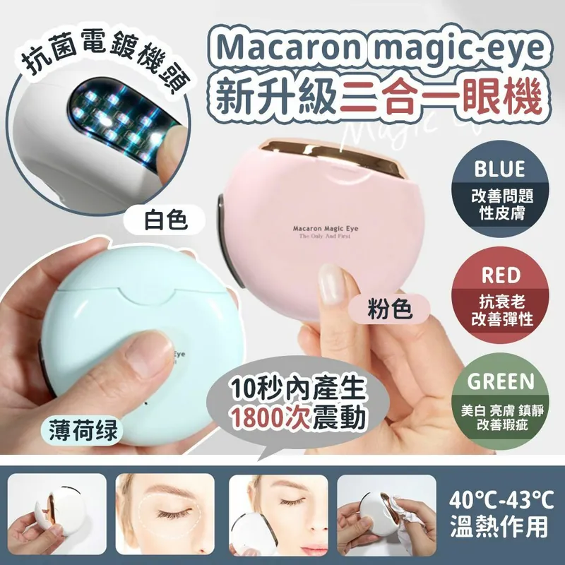 MACARON MAGIC-EYE｜新升級二合一眼部按摩器 溫熱作用 震動 美白 鎮定 玫瑰金頭｜AnniuKr｜-細節圖2
