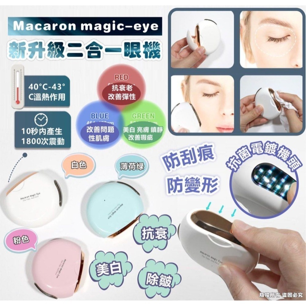 MACARON MAGIC-EYE｜新升級二合一眼部按摩器 溫熱作用 震動 美白 鎮定 玫瑰金頭｜AnniuKr｜-細節圖5