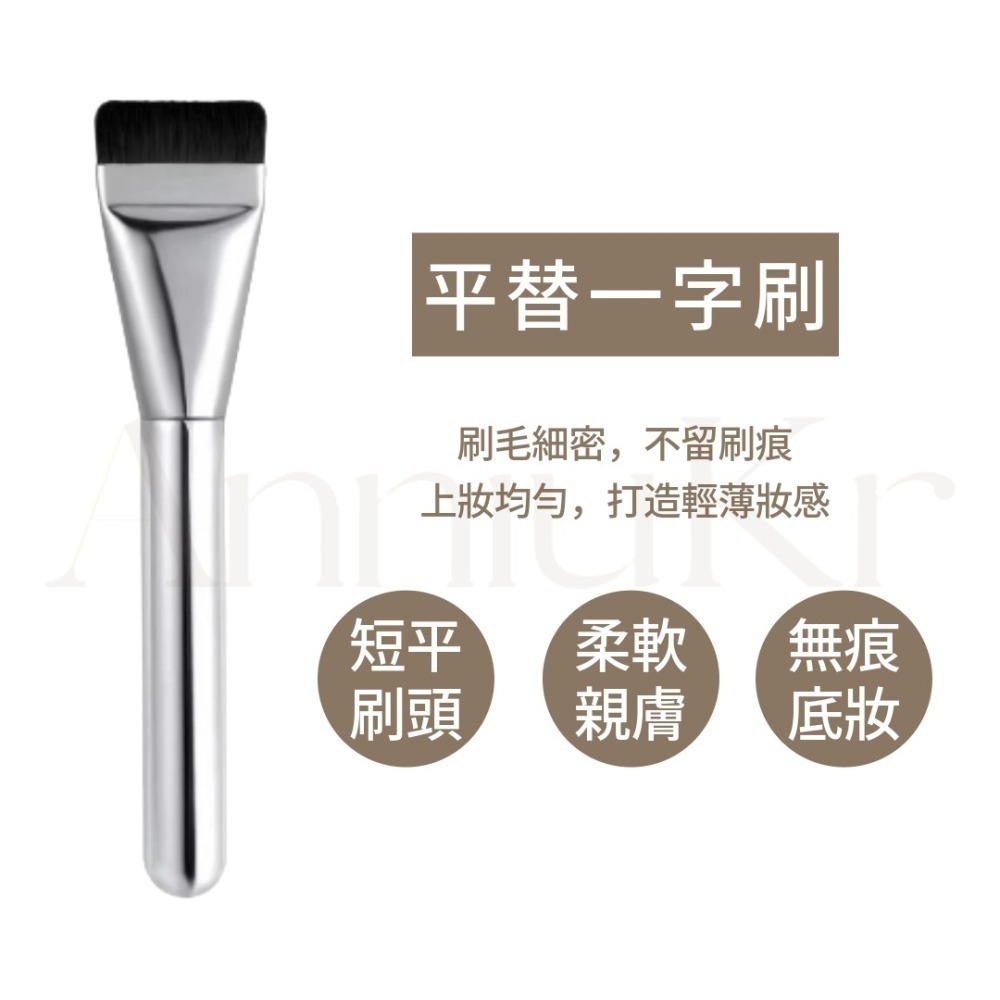 MIC｜♡小紅書♡ 大牌平替 一字型 扁平刷 遮瑕刷 粉底刷 面膜刷 刀鋒刷 MAC 新手友善｜AnniuKr｜-細節圖3