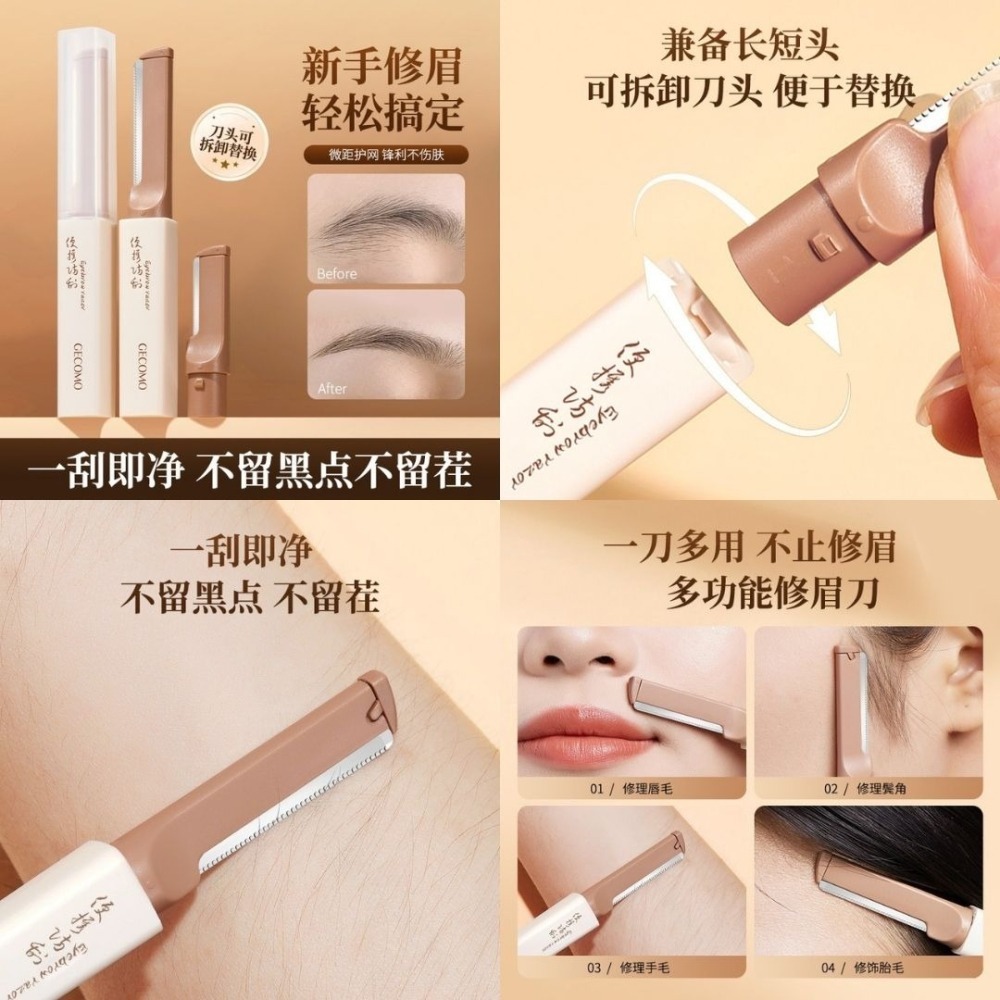 MIC｜GECOMO 格蒙 ♡小紅書♡ 梳能生巧修眉組合 修眉刀 系列 美容美妝工具 美妝 韓式修眉｜AnniuKr｜-細節圖3