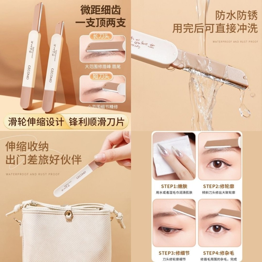 MIC｜GECOMO 格蒙 ♡小紅書♡ 梳能生巧修眉組合 修眉刀 系列 美容美妝工具 美妝 韓式修眉｜AnniuKr｜-細節圖4