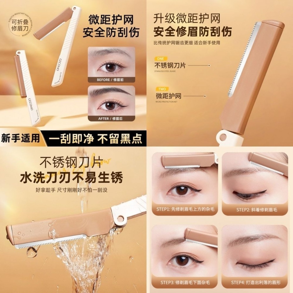 MIC｜GECOMO 格蒙 ♡小紅書♡ 梳能生巧修眉組合 修眉刀 系列 美容美妝工具 美妝 韓式修眉｜AnniuKr｜-細節圖5