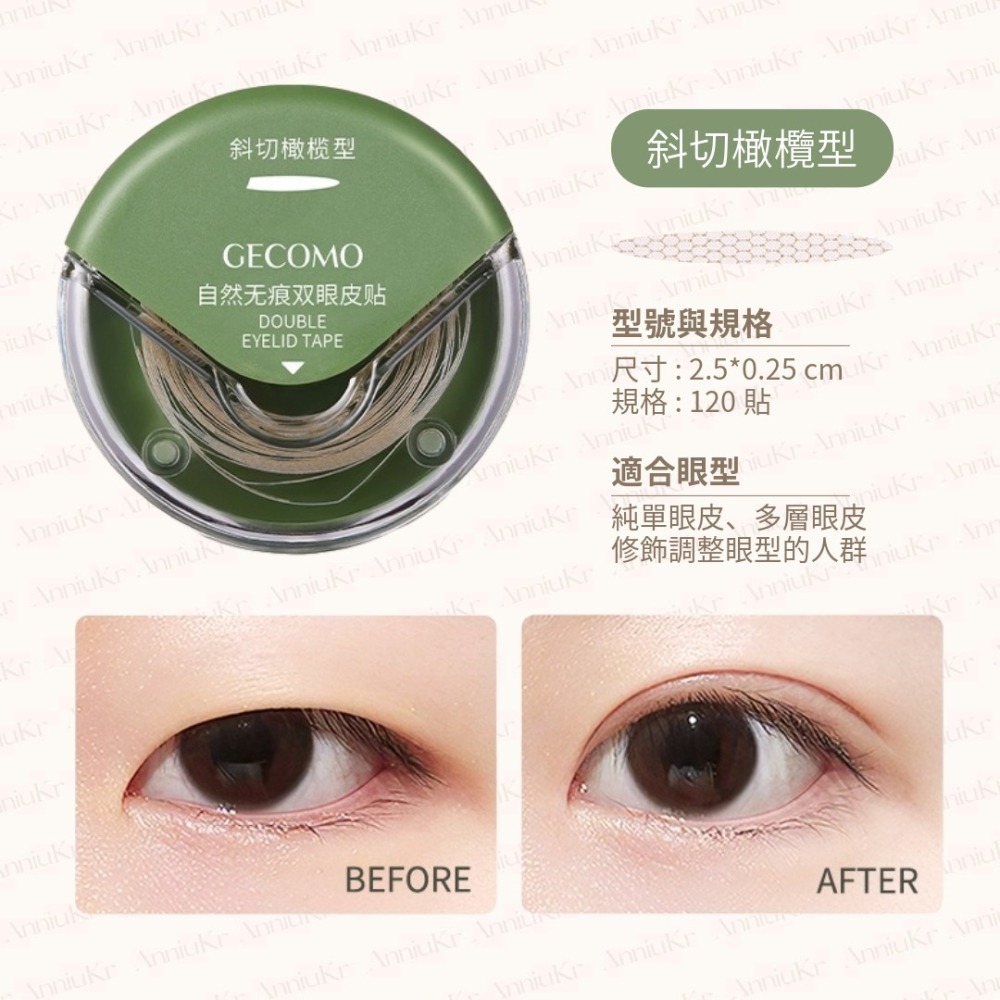 MIC｜GECOMO 格蒙 ♡小紅書♡ 捲狀蕾絲雙眼皮貼 便攜 定型 美妝工具 雙眼皮貼 小紅書熱門款｜AnniuKr｜-細節圖4