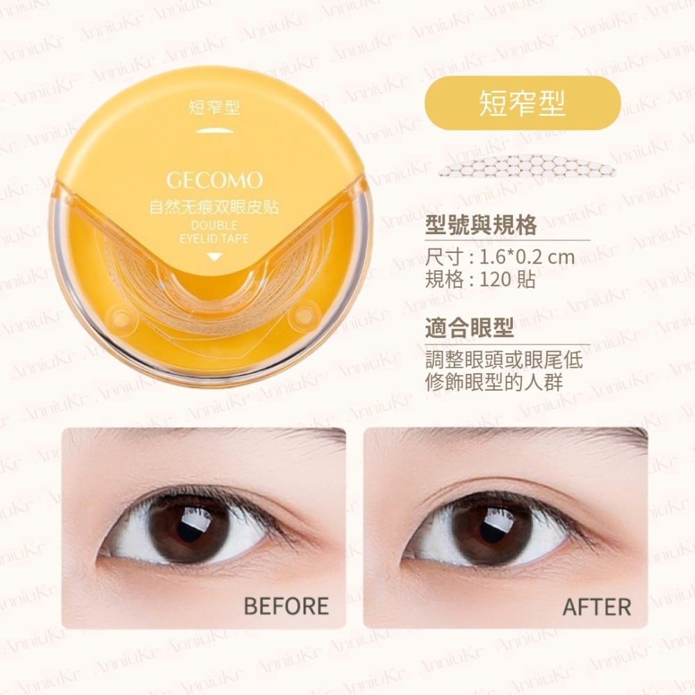 MIC｜GECOMO 格蒙 ♡小紅書♡ 捲狀蕾絲雙眼皮貼 便攜 定型 美妝工具 雙眼皮貼 小紅書熱門款｜AnniuKr｜-細節圖5