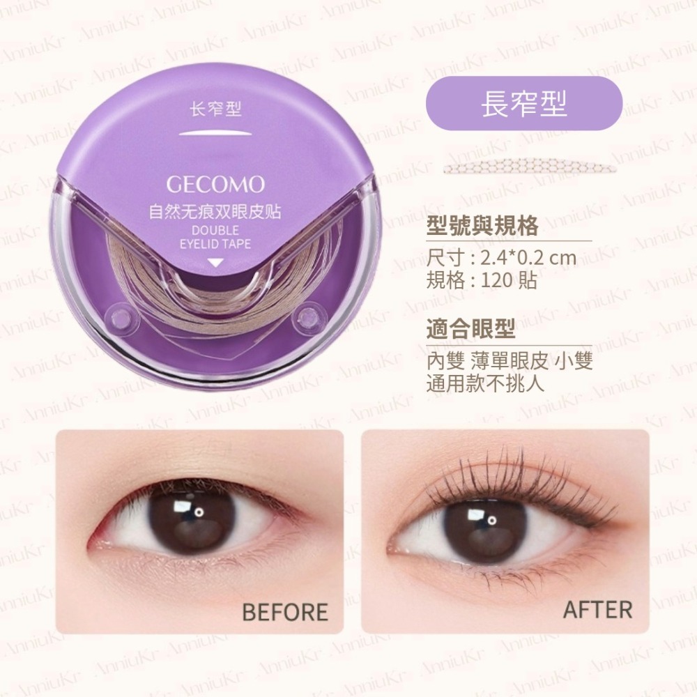 MIC｜GECOMO 格蒙 ♡小紅書♡ 捲狀蕾絲雙眼皮貼 便攜 定型 美妝工具 雙眼皮貼 小紅書熱門款｜AnniuKr｜-細節圖6