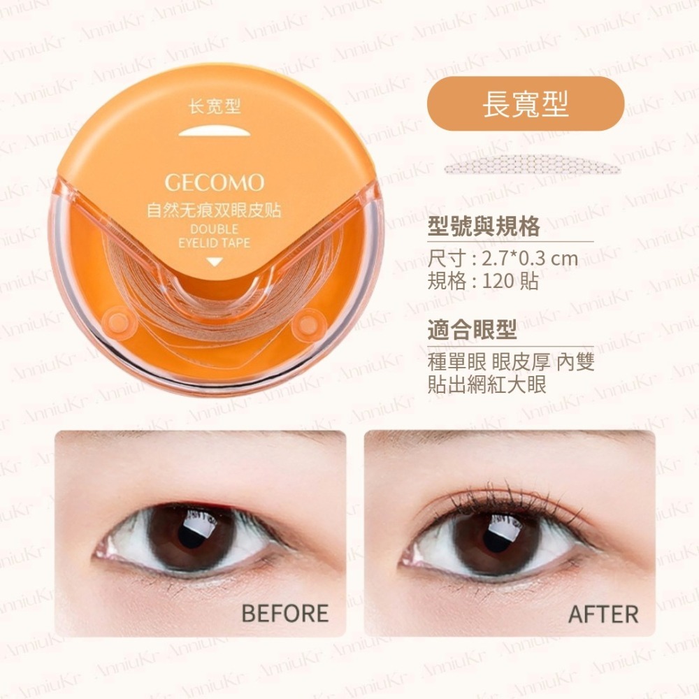 MIC｜GECOMO 格蒙 ♡小紅書♡ 捲狀蕾絲雙眼皮貼 便攜 定型 美妝工具 雙眼皮貼 小紅書熱門款｜AnniuKr｜-細節圖7
