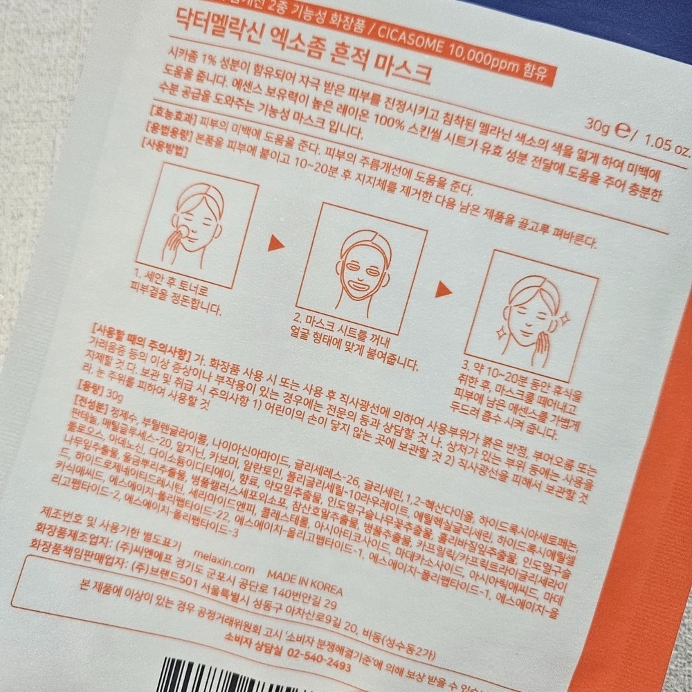 Dr.Melaxin｜積雪草 蝦紅素面膜 美白 鎮靜 低刺激 保濕 積雪草 改善色素沉澱｜AnniuKr｜-細節圖2