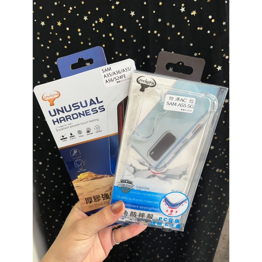 三星A55 保護殼+玻璃保貼