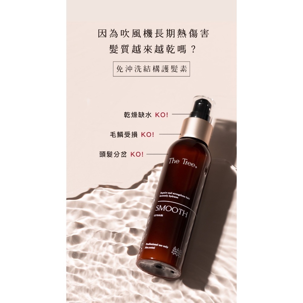 免沖洗結構護髮素120ML（拒絕髮尾分岔）