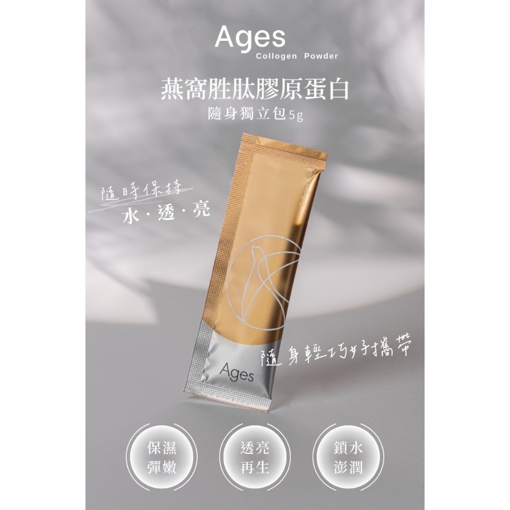 森呼吸｜Ages 燕窩胜肽膠原蛋白-細節圖10