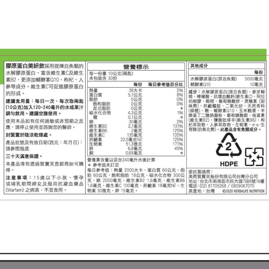 膠原蛋白美妍飲 300克-細節圖2