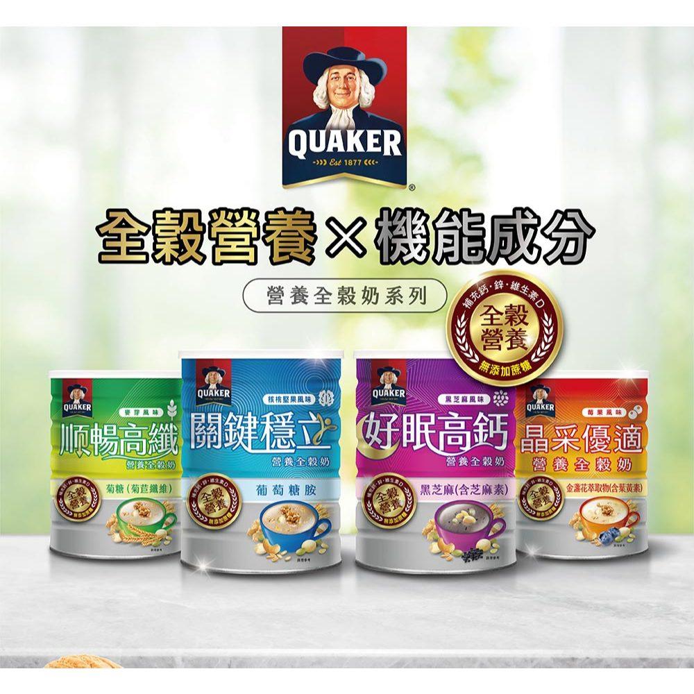 桂格 穀奶 系列 3瓶宅配免運請聊聊 (600g/罐)(晶采優適/關鍵穩立/順暢高纖/好眠高鈣) QUAKER-細節圖2