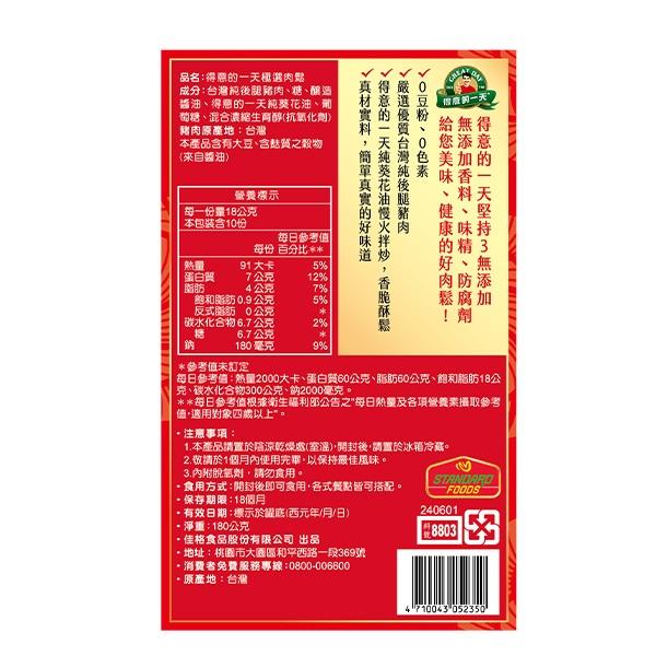 桂格 3瓶宅配免運請聊聊 得意的一天 肉鬆(180g/罐)(芝麻海苔肉鬆/寶寶營養肉鬆香蔬配方/極選肉鬆) quaker-細節圖2