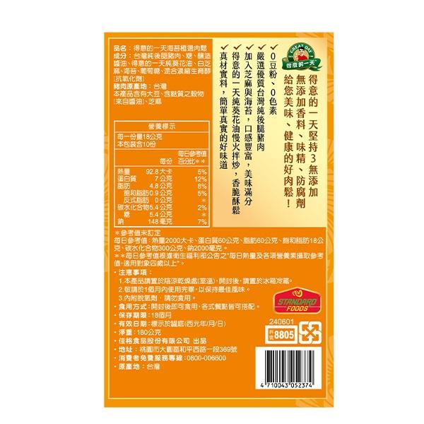 桂格 3瓶宅配免運請聊聊 得意的一天 肉鬆(180g/罐)(芝麻海苔肉鬆/寶寶營養肉鬆香蔬配方/極選肉鬆) quaker-細節圖5