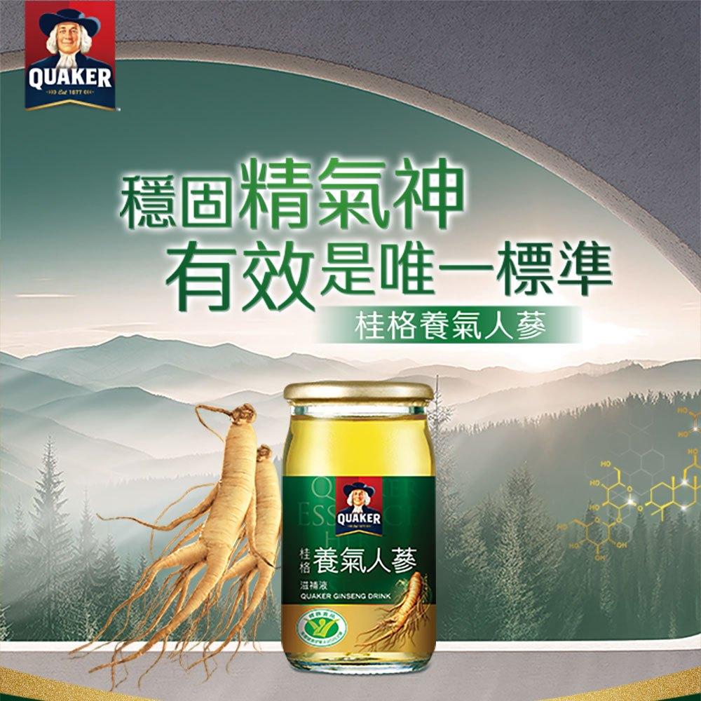 桂格 宅配免運請聊聊 養氣人蔘 有糖無糖 白蘭氏雞精 白蘭氏黑醋栗+金盞花葉黃素 人蔘雞精 桂格水解雞精-細節圖4